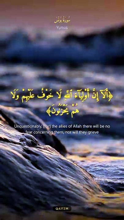 سورة يونس | آيات 62-65 | Surah Yunus 10:62-65 | تلاوة خاشعة تريح الروح