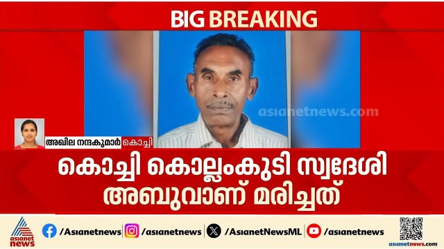 പോത്തിന്റെ ആക്രമണത്തിൽ വയോധികന് ദാരുണാന്ത്യം; അക്രമം മരങ്ങൾ കുത്തിമറിക്കുന്നത് തടുക്കാൻ ശ്രമിക്കവെ