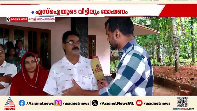 കള്ളൻമാരുടെ ശല്ല്യം തുടരുന്നു; പൊലീസുകാരന്റെ വീട്ടിൽ വരെ കള്ളൻ കയറിയിട്ടും നടപടിയില്ലെന്ന് ആരോപണം