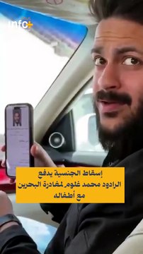 البحرين تضيّق الخناق.. ومحمد غلوم يغادر الوطن بلا جنسية