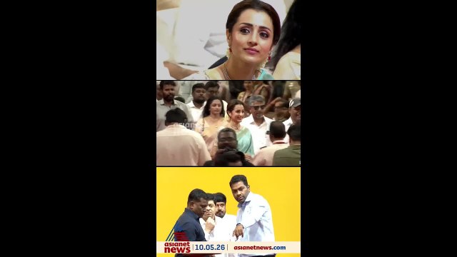 വിജയിയുടെ സത്യപ്രതിജ്ഞ ചടങ്ങിനെത്തി തൃഷ, സത്യപ്രതിജ്ഞ ചടങ്ങ് ഉടൻ
