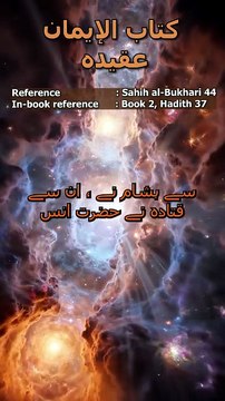 Even an Atom of Faith Matters! 💎 | ایمان کی طاقت | Bukhari 44