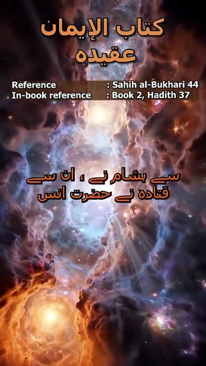 Even an Atom of Faith Matters! 💎 | ایمان کی طاقت | Bukhari 44