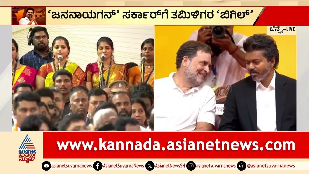 ದ್ರಾವಿಡ ನಾಡಲ್ಲಿ ಹೊಸ ತಲೈವಾ ವಿಜಯ ಪರ್ವ | TVK Vijay Oath Ceremony | Suvarna News | Kannada News