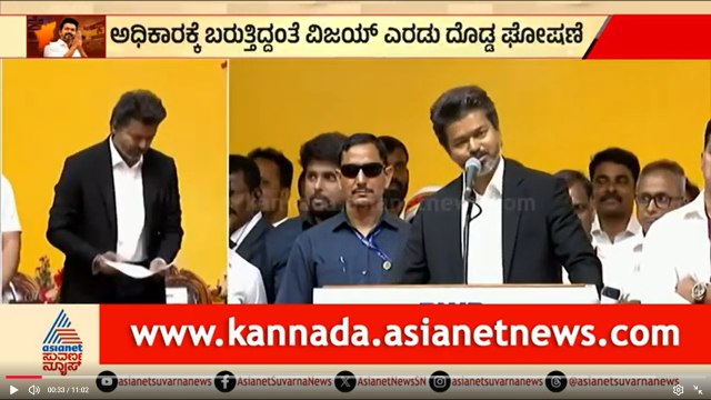 ತಮಿಳುನಾಡು ಸಿಎಂ ಆದ ಬಳಿಕ ವಿಜಯ್‌ ಮೊದಲ ಮಾತು | TVK Vijay Oath Ceremony | Suvarna News | Kannada News