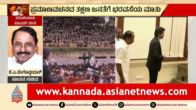 ಸಿಎಂ ವಿಜಯ್‌ಗೆ ಪೊಲೀಸ್‌ ಇಲಾಖೆಯಿಂದ ಮೊದಲ ಗೌರವ | TVK Vijay Oath Ceremony | Suvarna News
