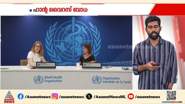ഹാന്റ വൈറസ് ബാധ; യാത്രക്കാരെ ചെറുബോട്ടുകളിൽ തീരത്തേക്ക് എത്തിക്കാൻ നീക്കം | Hantavirus outbreak