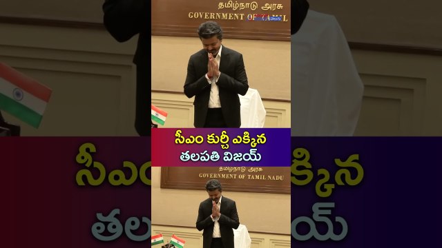 Thalapathy Vijay Takes Charge At CM: సీఎం కుర్చీ ఎక్కిన తలపతి విజయ్| Asianet News Telugu