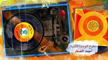 مسلسل الغميضة الحلقة 18 كاملة HD | كويتي