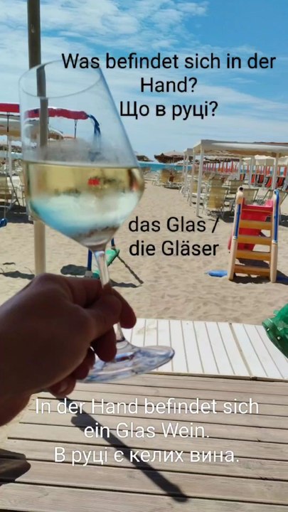 🏖️ Deutsch lernen am Strand: sich befinden & das Glas 🍷//Вивчення німецької