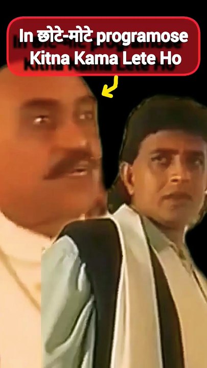 Ganga Jamuna Saraswati l ine chhote mote programose Kitna Kama lete ho l  Mithun dialogue(720P_HD)