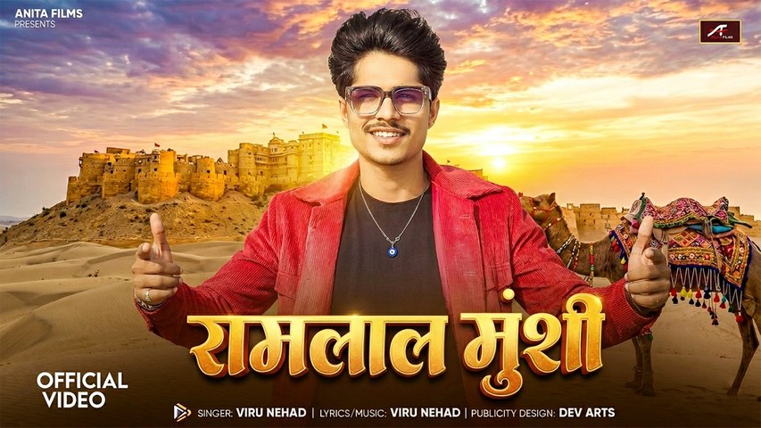 रामलाल मुंशी - Ramlal Munshi Ji Song | Viru Nehad | Rajasthani Song - Evergreen Song (Folk Music) - Marwadi New Song
