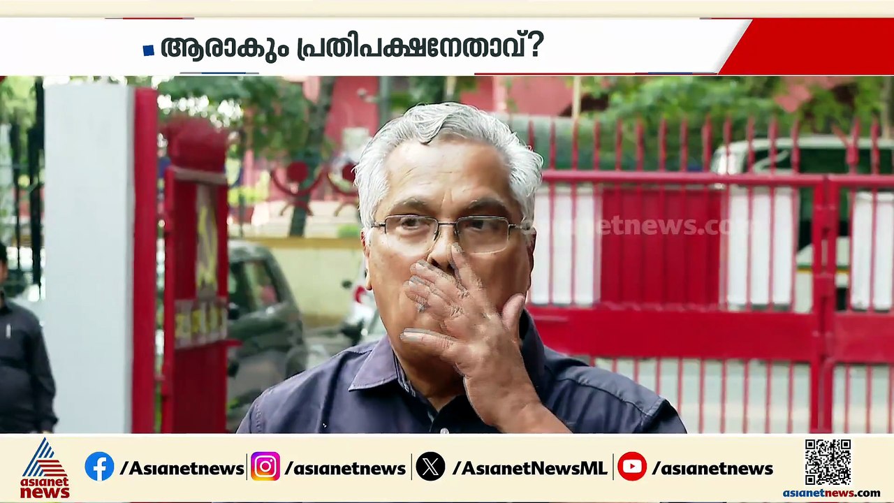 ആരാകും പ്രതിപക്ഷ നേതാവ് ?; വിഷയത്തിൽ പിണറായി വി...