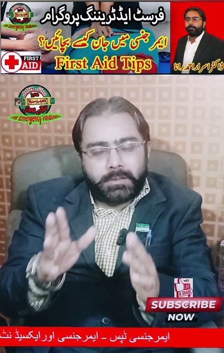 Choking First Aid | First aid Training in Hindi | Emergency | Health Tips | #hmemergencysolutions | #drisrarahmadrana | #firstaid | #healthtips | #emergency | #firstaidtraining | #safety | #viralshorts | #shorts | #fyp | #foryou | #health | #trending