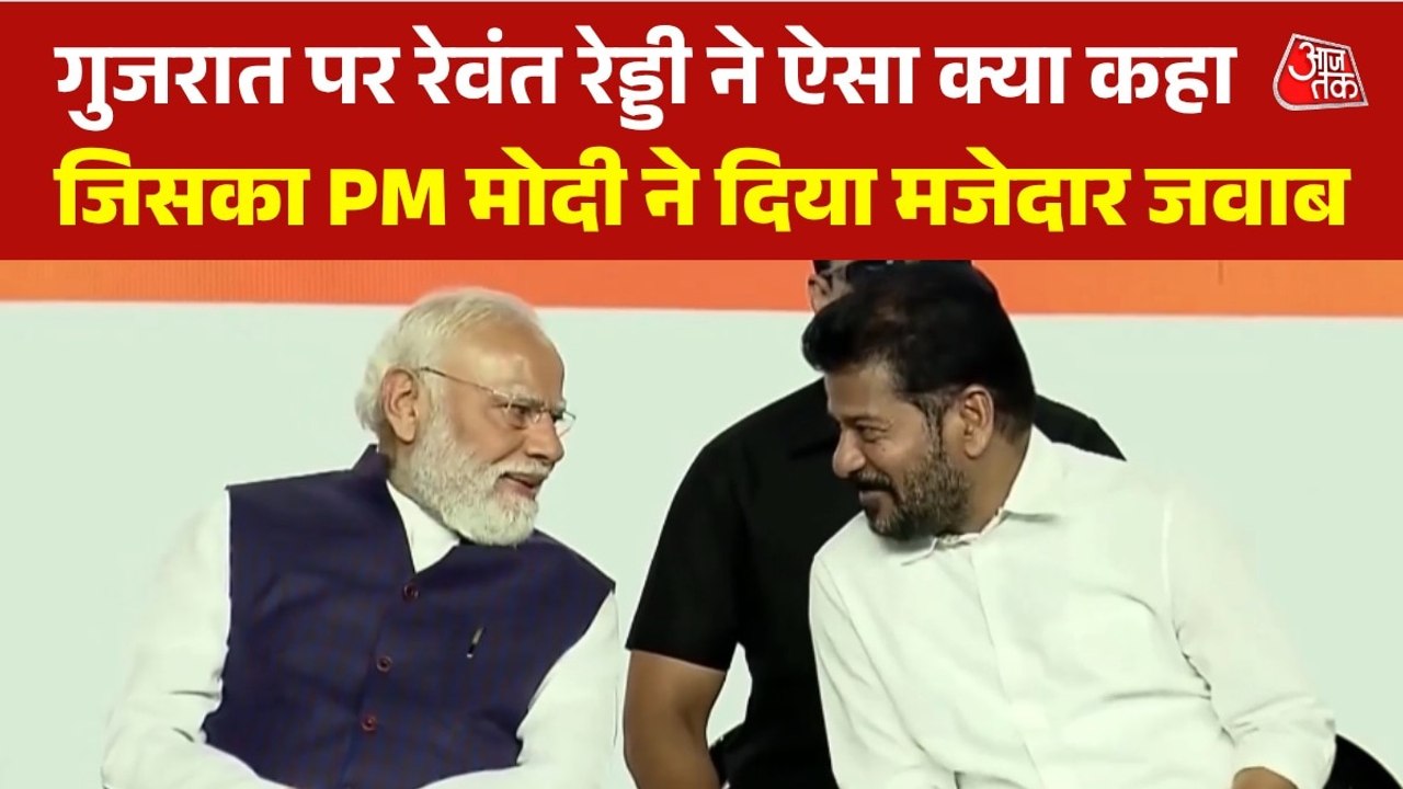 'अच्छा है आप मुझसे जुड़िए', हैदराबाद में बोले PM मोदी तो हंसने लगे CM रेवंत रेड्डी, VIDEO