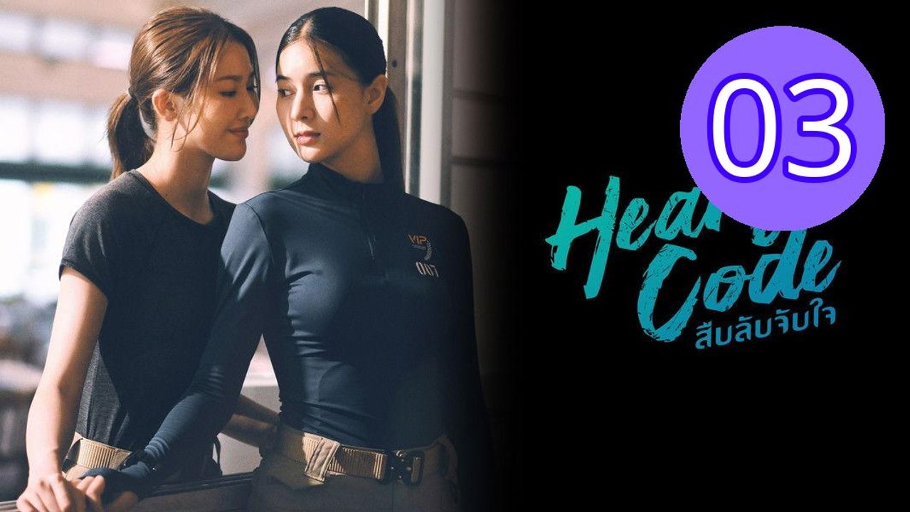 Heart Code 2026 Episode 3 Engsub