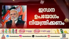 പശ്ചിമേഷ്യൻ സംഘര്‍ഷം; രാജ്യത്ത് കര്‍ശന നിയന്ത്രണത്തിന് മുന്നറിയിപ്പുമായി പ്രധാനമന്ത്രി