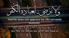 ﴿ إِنْ تَكْفُرُوا فَإِنَّ اللَّهَ غَنِيٌّ عَنْكُمْ وَلَا يَرْضَىٰ لِعِبَادِهِ الْكُفْرَ ﴾