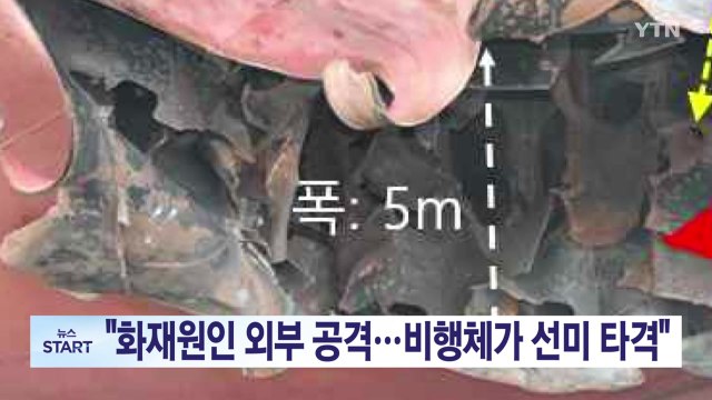 [YTN 실시간뉴스] 나무호 폭발 본격 조사...청, 후폭풍 '촉각' / YTN