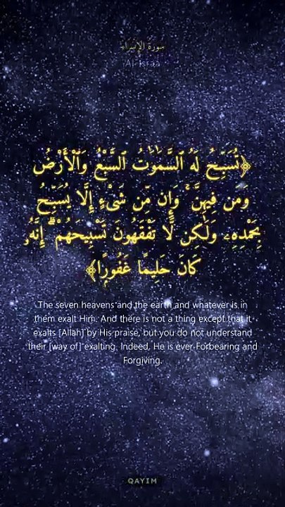 سورة الإسراء | آيات 41-45 | Surah Al-Isra 17:41-45 | تلاوة خاشعة تملأ القلب سكينة