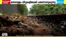 'മുറ്റത്ത് നിറച്ചും വെള്ളമാണ്, വീട് ഇടിഞ്ഞ് വീഴും'