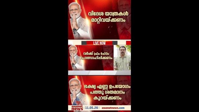 പശ്ചിമേഷ്യൻ സംഘർഷം; കൊവിഡ് കാലത്തെ പോലെ സ്വയം നിയന്ത്രണം വേണമെന്ന് പ്രധാനമന്ത്രി