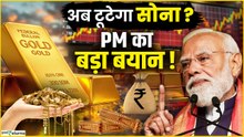PM Modi के बयान के बाद Gold Market में हलचल, गिरने वाली हैं Gold की कीमतें? PM Modi On Gold