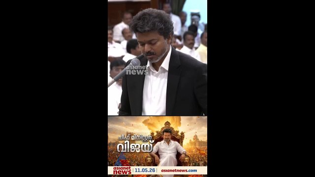 വിജയ് എംഎൽഎയായി സത്യപ്രതിജ്ഞ ചെയ്‌തു, തമിഴ്‌നാട് നിയമസഭാ സമ്മേളനം തുടങ്ങി