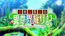 A Gatherers Adventure in Isekai S01E11 [HIN-ENG-JAP]
