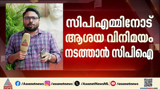 പ്രതിപക്ഷ ഉപ നേതൃസ്ഥാനം കിട്ടിയേ പറ്റൂ; വിട്ടുവീഴ്ച്ചയ്ക്ക് ഇല്ലെന്ന് CPI