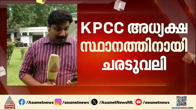 കെപിസിസി അധ്യക്ഷ സ്ഥാനത്തിൽ നോട്ടമിട്ട് കൊടിക്കുന്നിൽ സുരേഷ് ?; ഖർ​ഗെയുമായി കൂടികാഴ്ച