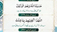 دشمن کے شر سے حفاظت کی دعائیں | Dua For Protection From The Enemy | Islamic Protection Dua | Islamic Reminder | Religion Of Islam Channel