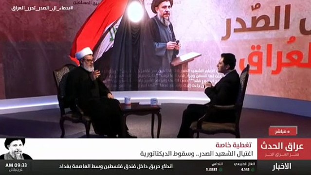 السيد محمد باقر الصدر اراد ان يكون التشيع هو من يقود الامة الشيخ نور الساعدي