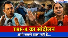 TRE-4 आंदोलन को लेकर छात्रों का बहुत बड़ा ऐलान, टेंशन में Samrat Choudhary सरकार