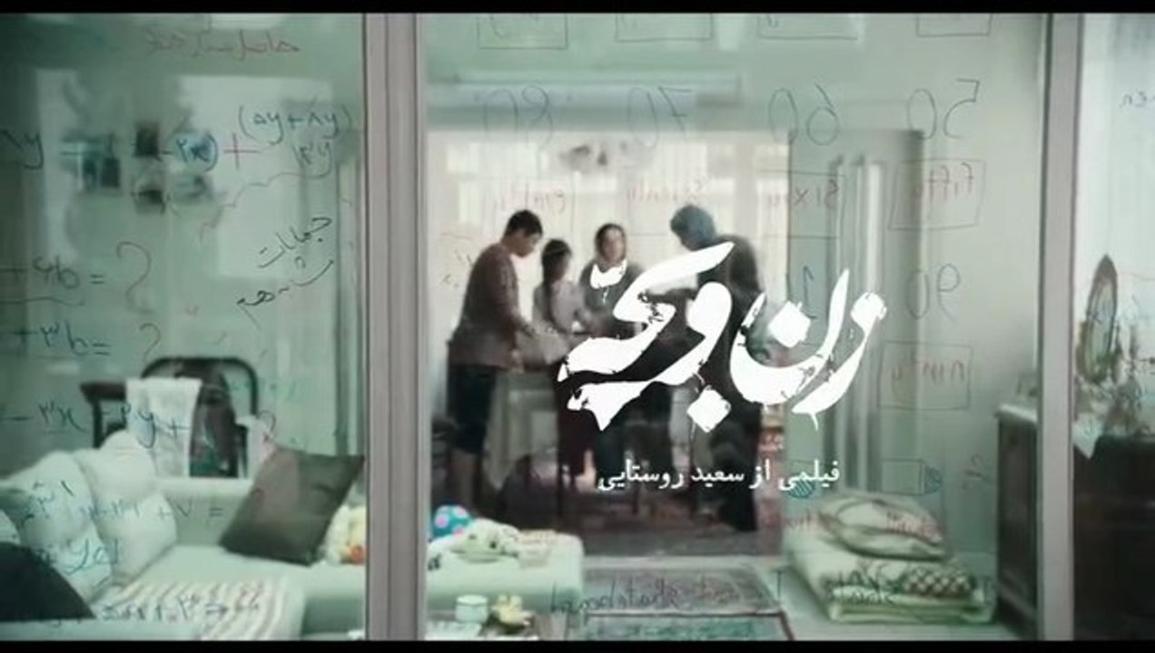 فیلم سینمایی زن و بچه پارت اول