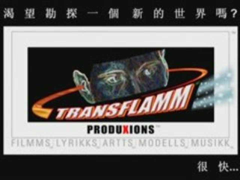DRAGONFILM-TRANSFLAMM TT7_CHINESE