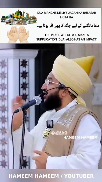 DUA MANGNE KE LIYE JAGAH KA BHI ASAR НОТА НАI ?  دعا مانگنے کے لیے جگہ کا بھی اثر ہوتا ہے۔  THE PLACE WHERE YOU MAKE A SUPPLICATION (DUA) ALSO HAS AN IMPACT.  Ulema Name : Mufti Salman Azhari Sb  Note : Hameem Hameem | Protecting Authentic Aqeedah •