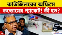 ওয়ার্ড অফিসে ঢুকে হতবাক বিধায়ক! কাউন্সিলর রুমে যা উদ্ধার হল, তোলপাড় বিধাননগর