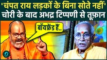 Ram Mandir Donation Scam: Champat Rai के बॉयफ्रेंड हैं? Yati Narsinghanand के दावों से तूफ़ान | UP