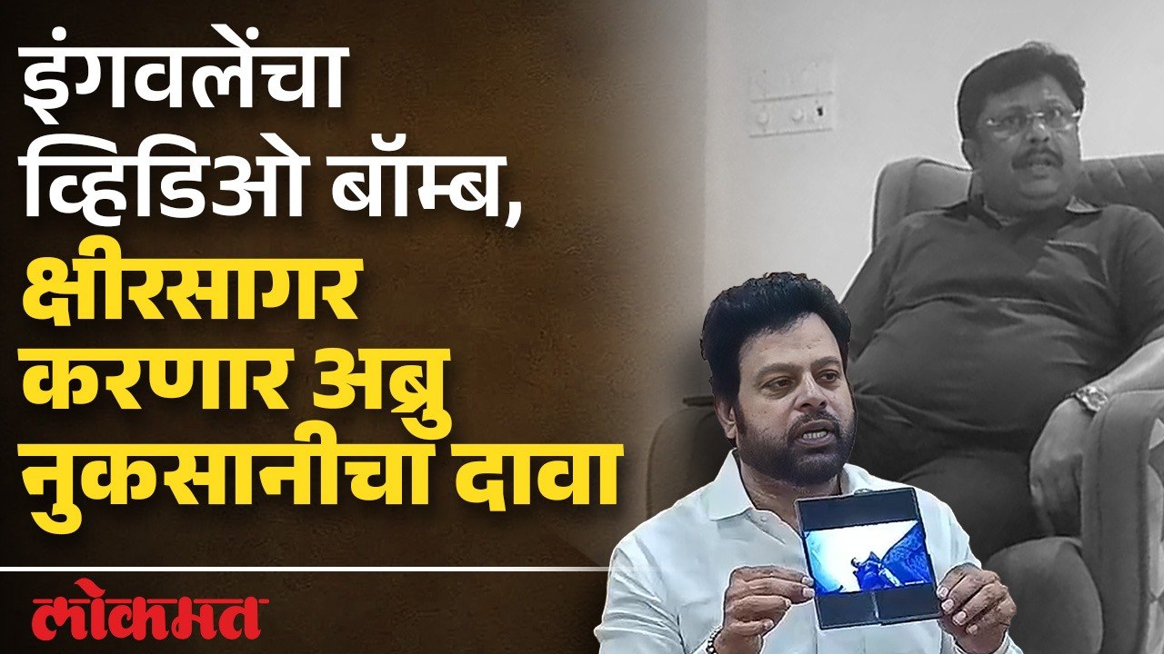 शिंदेच्या आमदाराला ठाकरे गटाने पुन्हा एकदा व्हिडिओ व्हायरल करत डिवचले, नेमके प्रकरण काय?