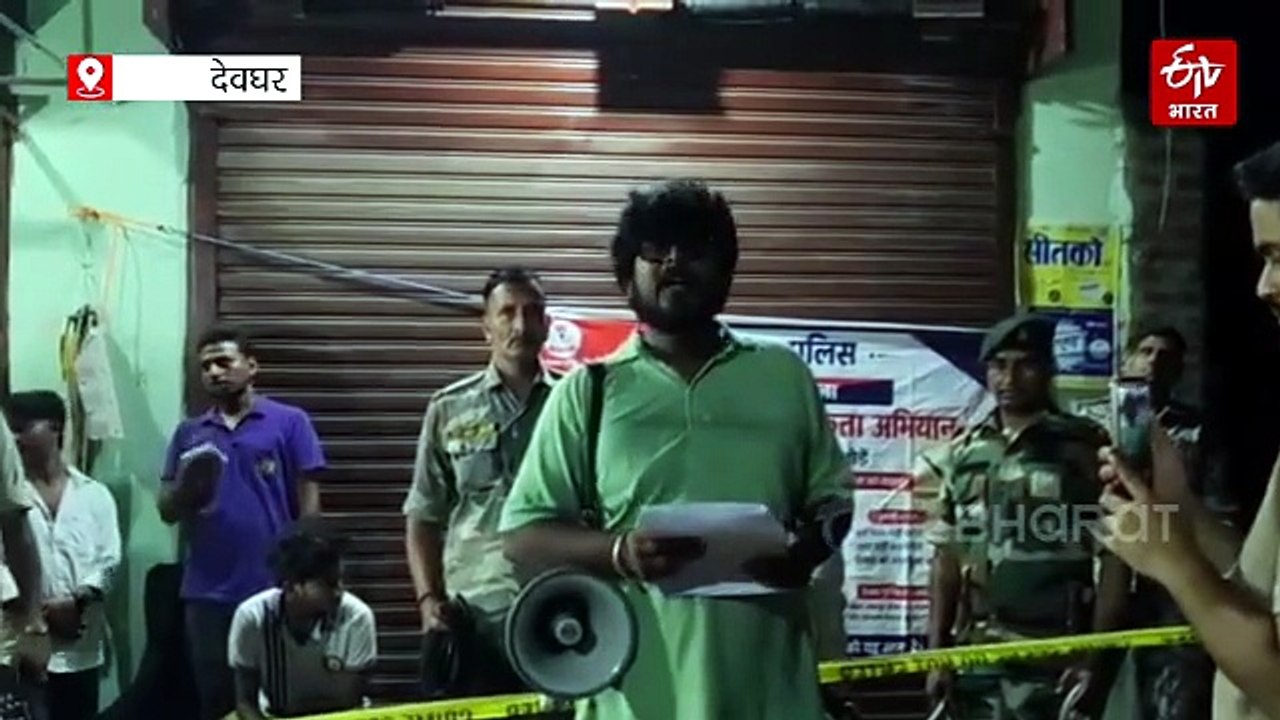देवघर में नशा मुक्ति जागरुकता अभियान, नुक्कड़-न...