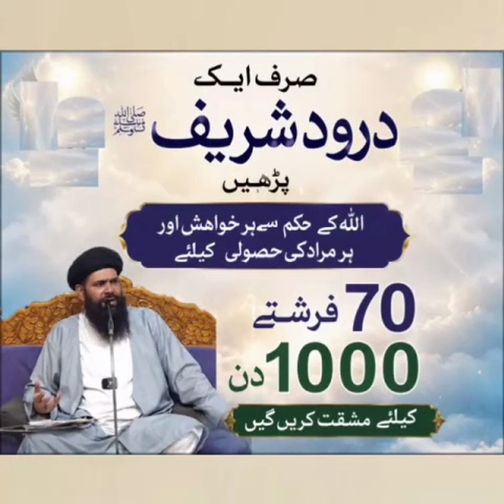 Sirf 1 Durood Sharif Parhein | Har Dua Aur Har Murad Poori | 70 Farishtay Ki 1000 Din Tak Madad