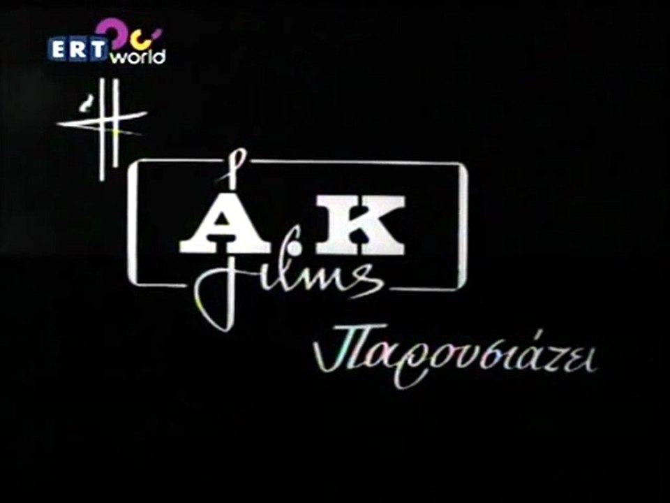 Ο γαμπρός μου ο προικοθήρας (1967)