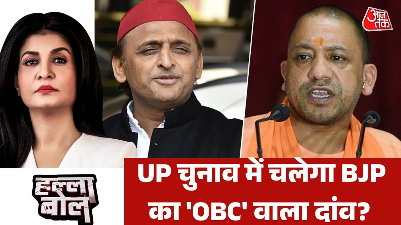 अखिलेश के 'PDA फॉर्मूले' का BJP ने निकला कौनसा तोड़? देखें हल्ला बोल