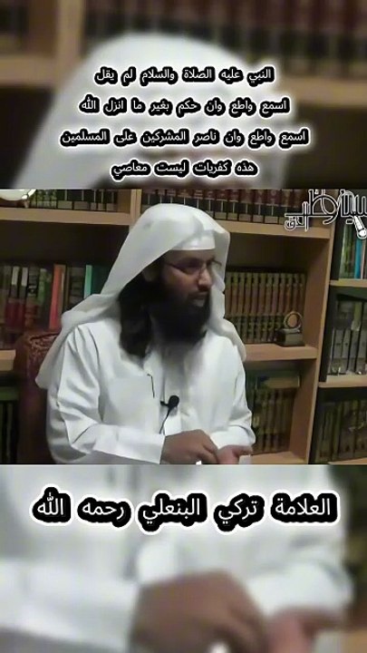 14- النبي لم يقل اسمع واطع وان حكم بغير ما انزل