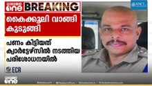 വിജിലൻസ് വലയിൽ കുറുപ്പംപടി സി.ഐ; കൈക്കൂലി കേസിൽ രാജേഷ് പിടിയിൽ