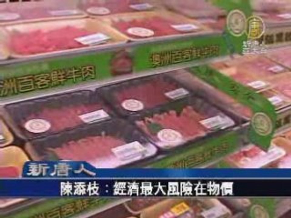 陈添枝：台湾经济最大风险在物价