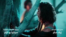 مسلسل بالدم الحلقة 15 كاملة HD | لبناني