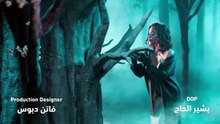 مسلسل بالدم الحلقة 18 كاملة HD | لبناني