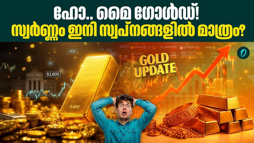 എന്റെ പൊന്നേ... ഇതെന്താ വില! പവന് 10,000 കൂടി! | Centre Raises Gold Import Tariffs , Price jumps